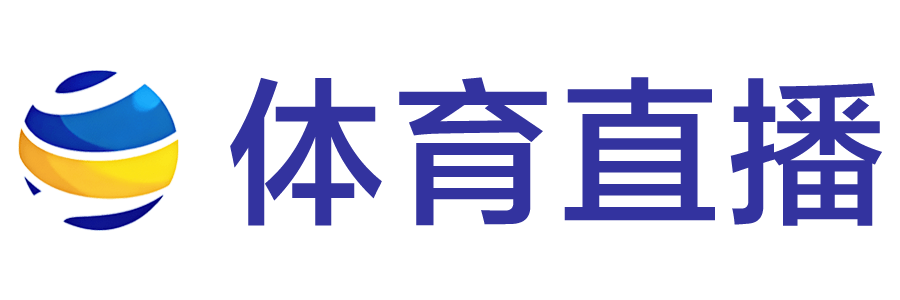 嗨球直播网